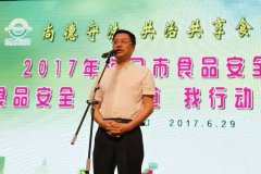 海口市食物平安宣传周暨“食物平安 我晓 